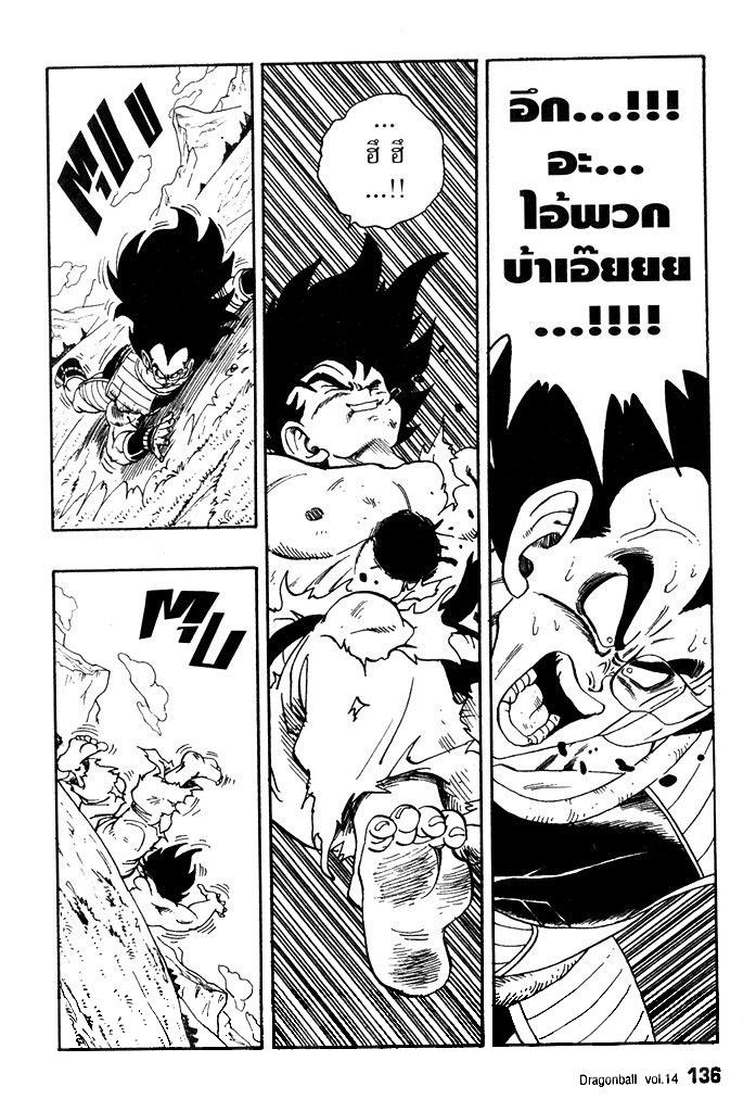 Dragon Ball - หน้า 139