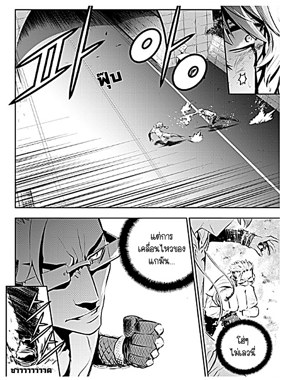 อ่านการ์ตูน The Breaker New Waves 55 ภาพที่ 10