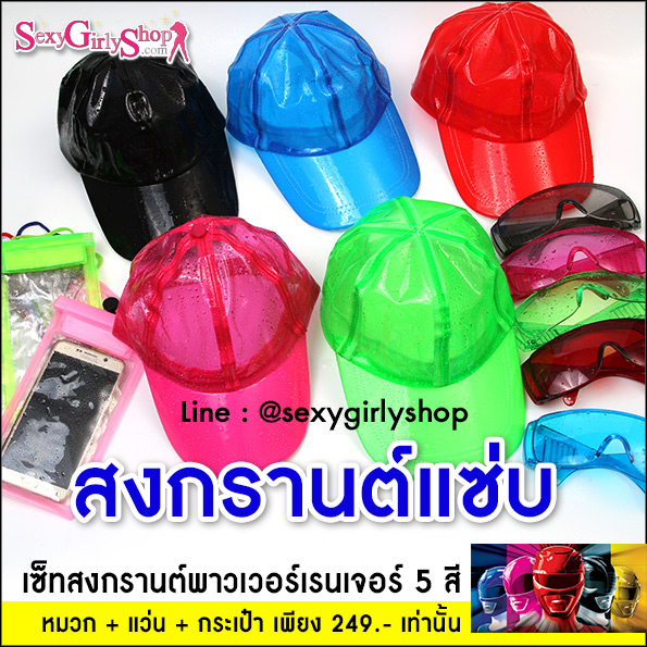 หมวกสงกรานต์