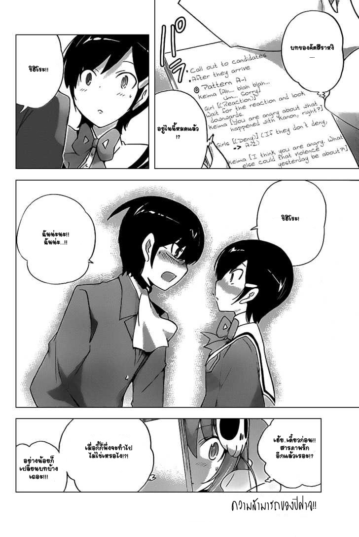 The World God Only Knows 122-คำสารภาพ 2/5