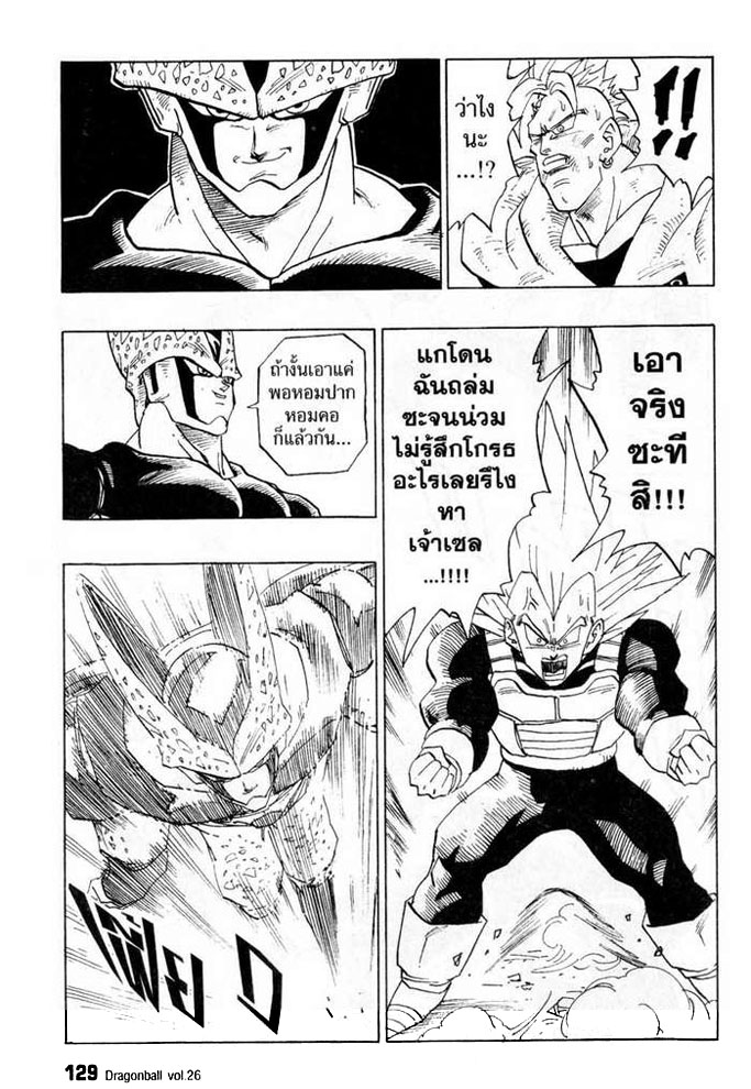 Dragon Ball - หน้า 133