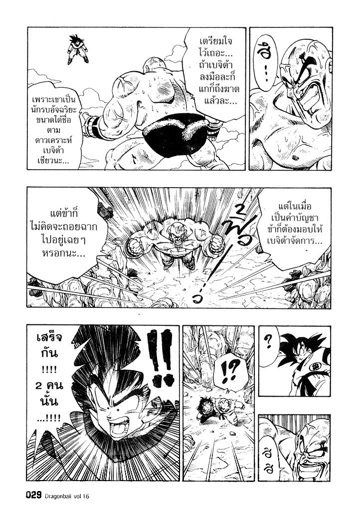 Dragon Ball - หน้า 26