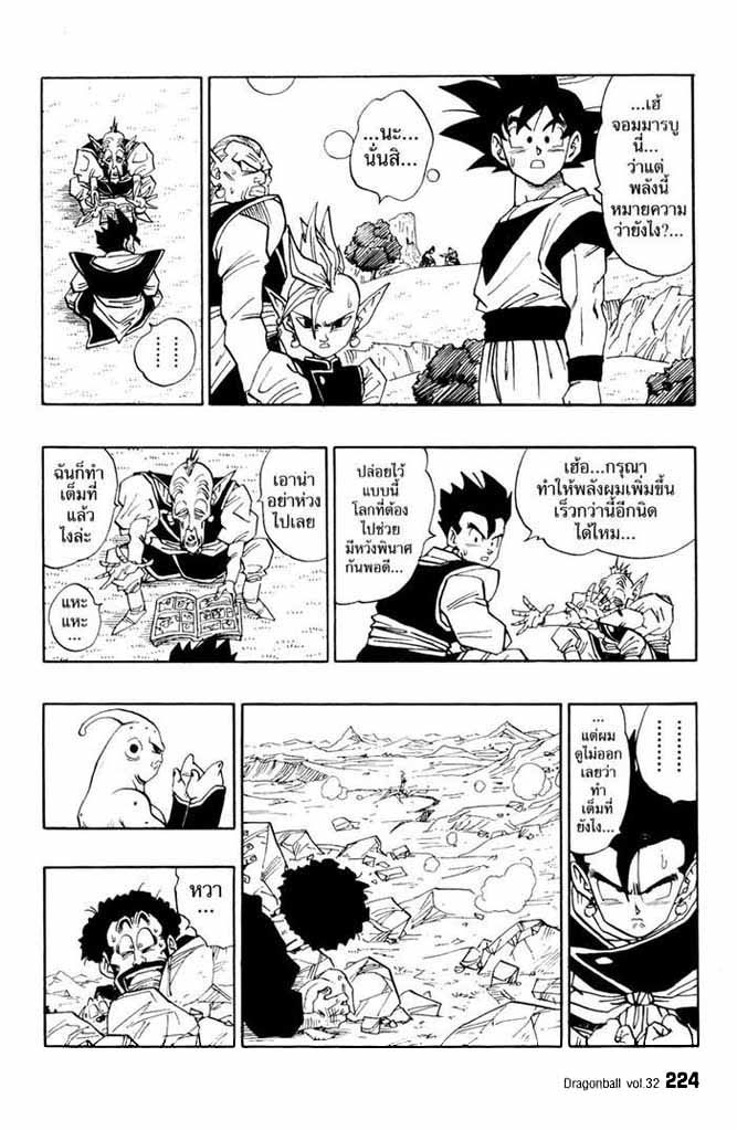 Dragon Ball - หน้า 212