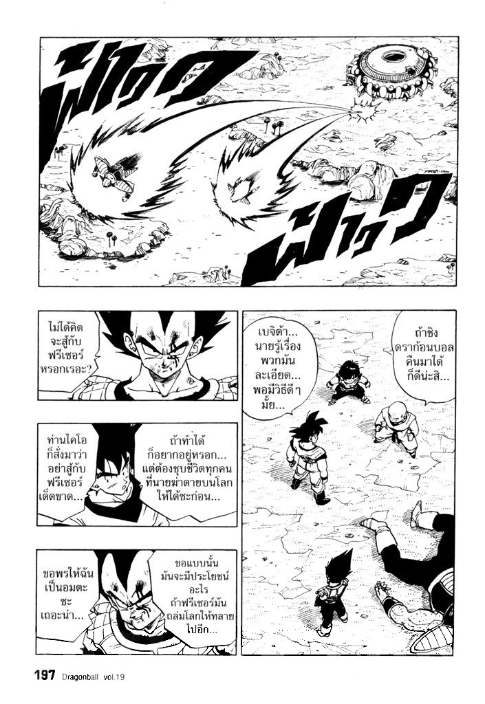 Dragon Ball - หน้า 202