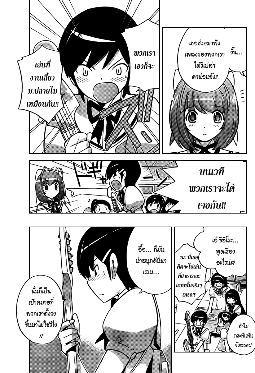 The World God Only Knows - หน้า 74