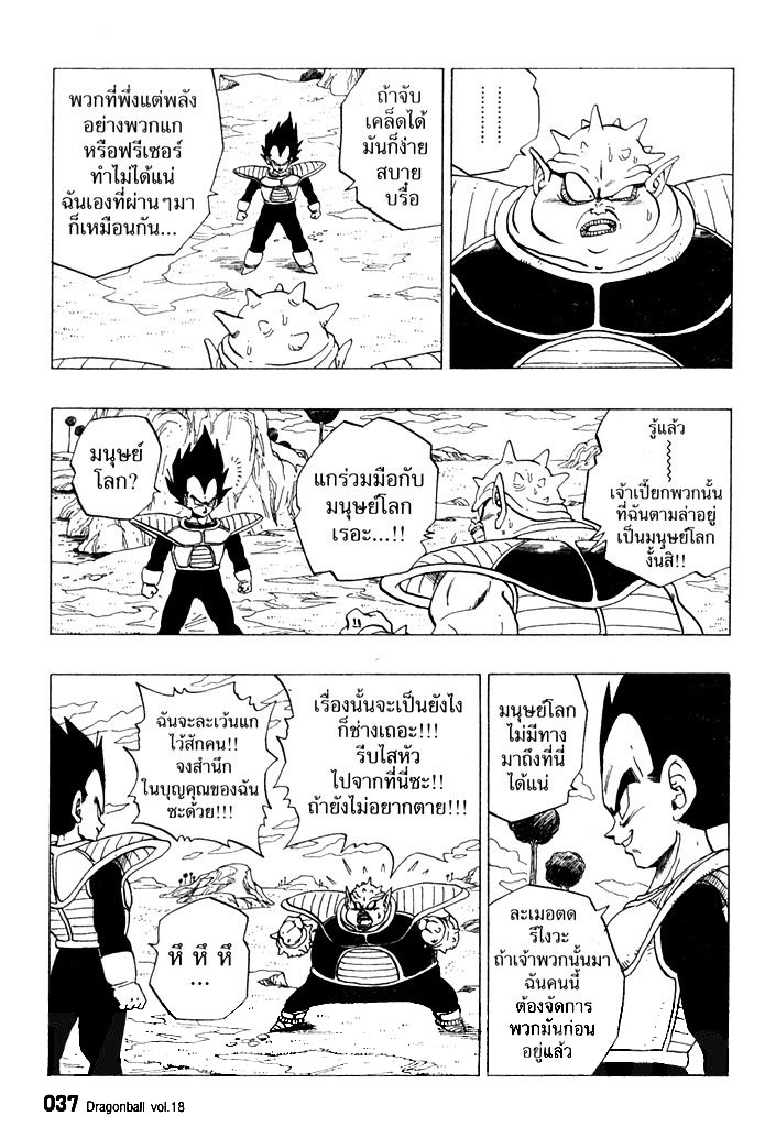 Dragon Ball - หน้า 35