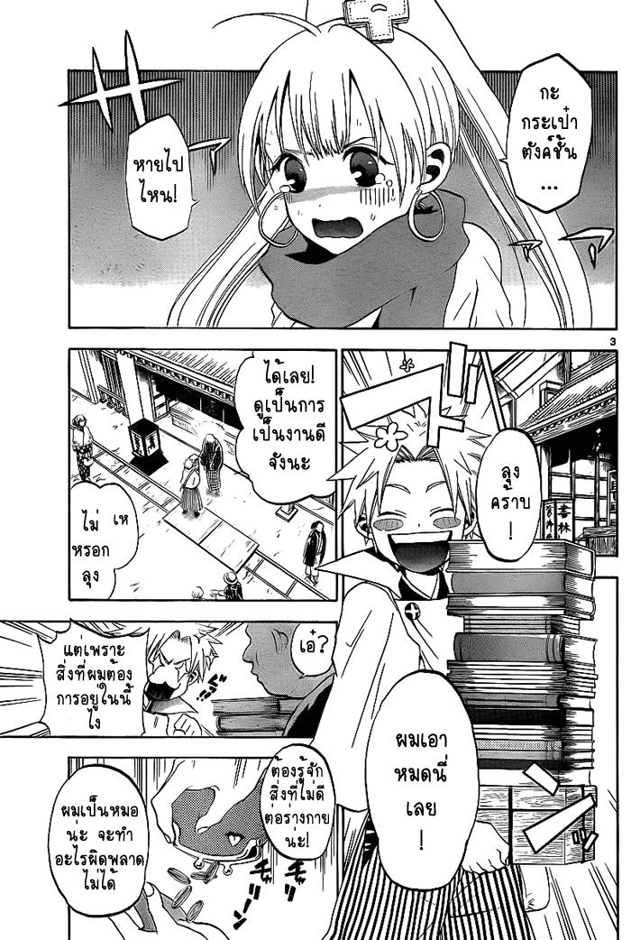 อ่านการ์ตูน Kaitai Shinsho ? 2 ภาพที่ 3