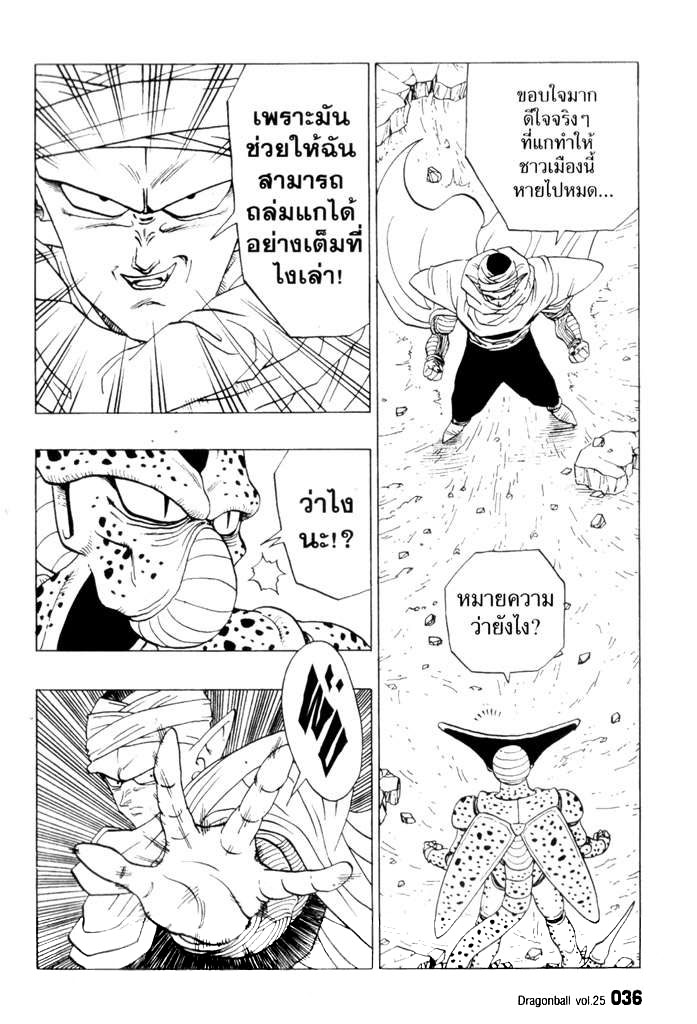Dragon Ball - หน้า 34