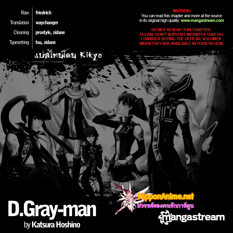 D.Gray Man 207-ก้าวต่อไปข้างหน้า
