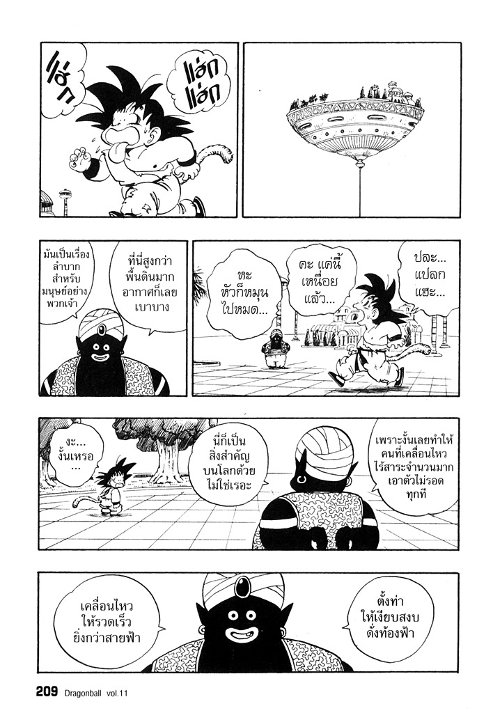 Dragon Ball - หน้า 213