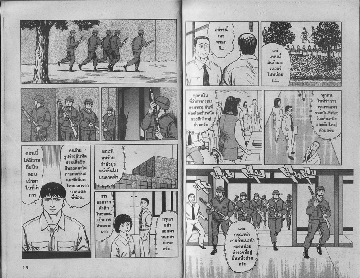 Kiseijuu - หน้า 10
