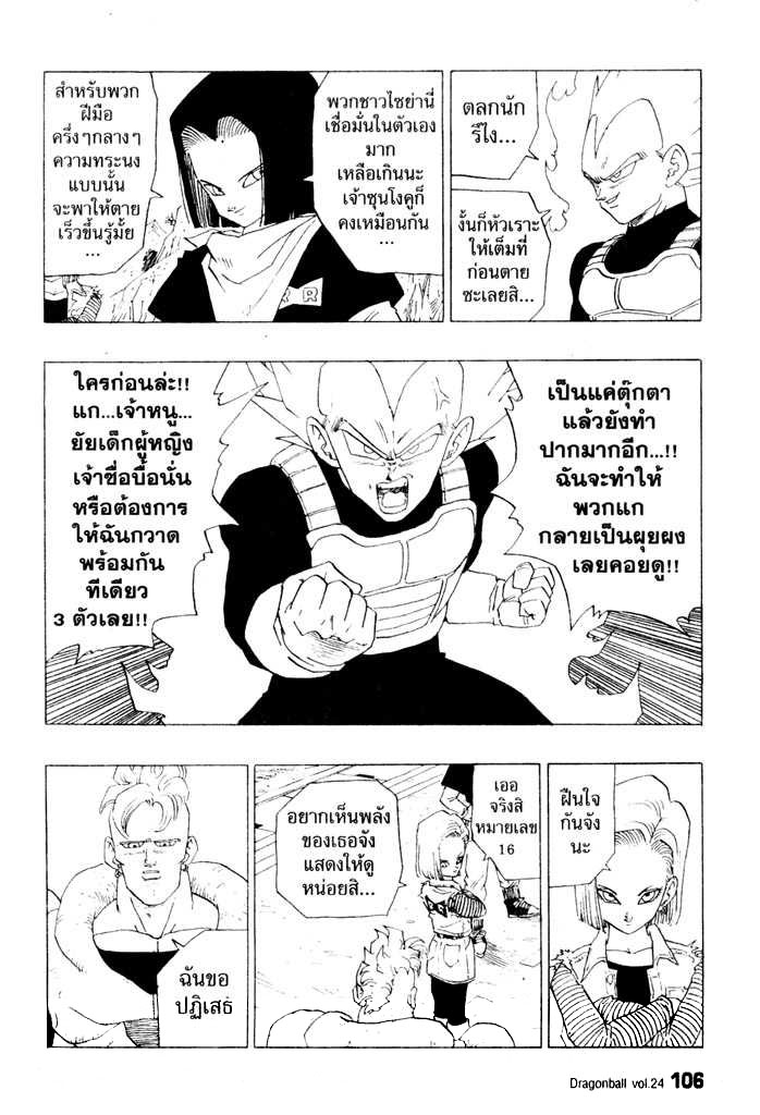 Dragon Ball - หน้า 104