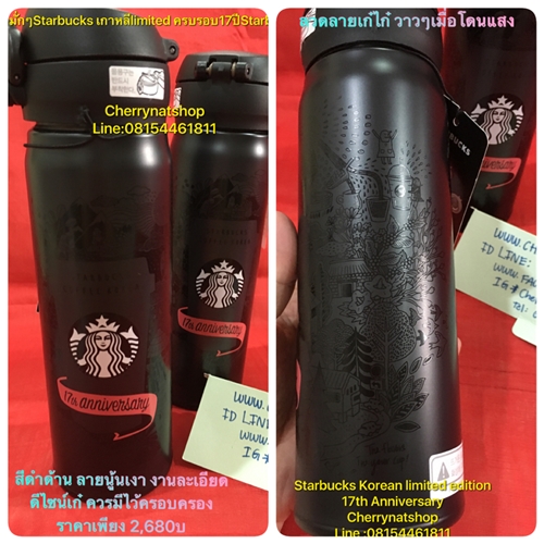 StarbucksKoreanAnniversary17yearsLimited Collection By Cherrynatshop,ขายแก้วสตาร์คบัสค์แท้