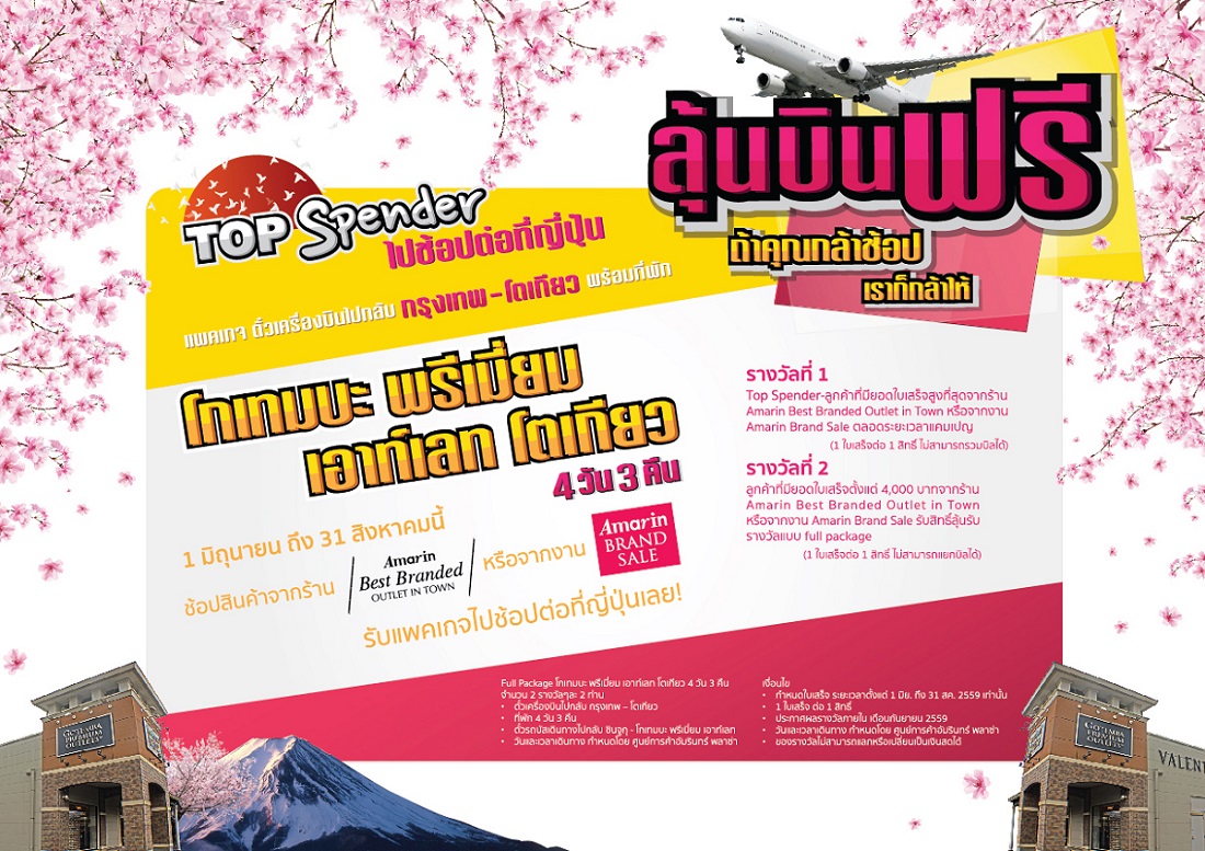 ชวนช้อปสุดฟินกับแคมเปญแห่งปี ?Amarin Mid-Year Sale ลุ้นบินฟรี ถ้าคุณกล้าช้อป เราก็กล้าให้?