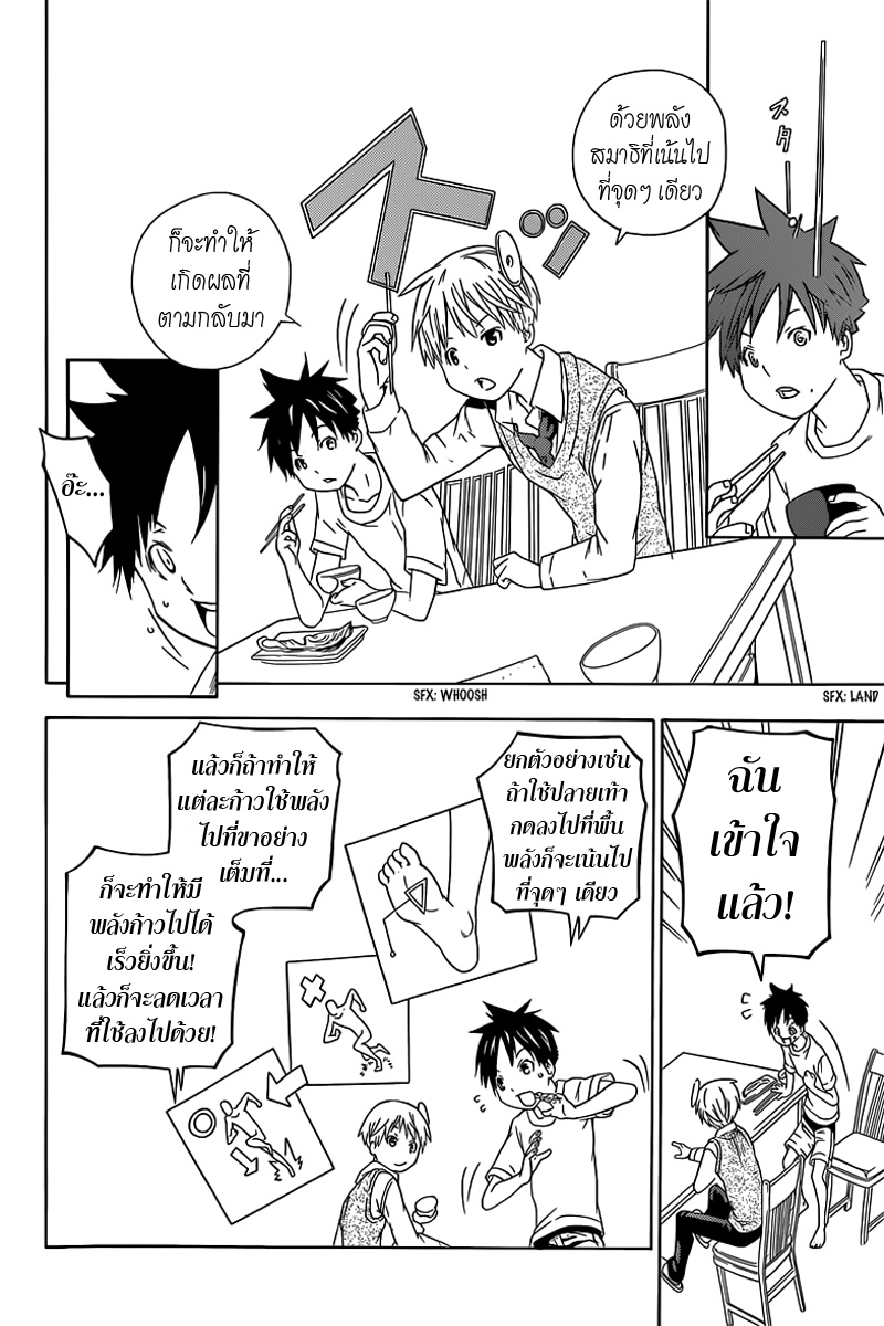 Sporting Salt: Shioya no Kaibougaku - หน้า 21
