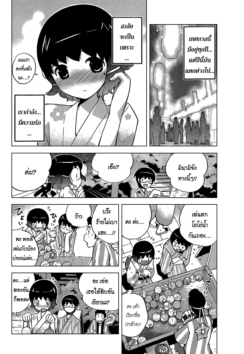 The World God Only Knows - หน้า 44