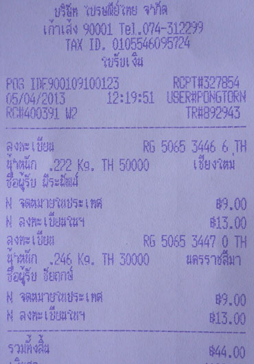 ฝากรูป