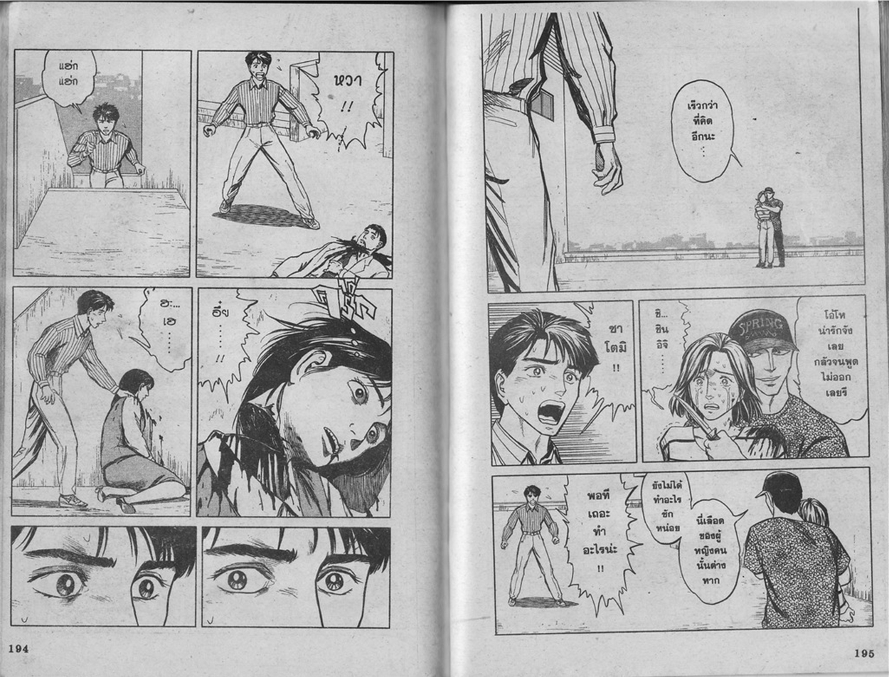 Kiseijuu - หน้า 99