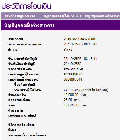 @ipattt @tar_kotloh หลักฐานการโอนเงินคับผม