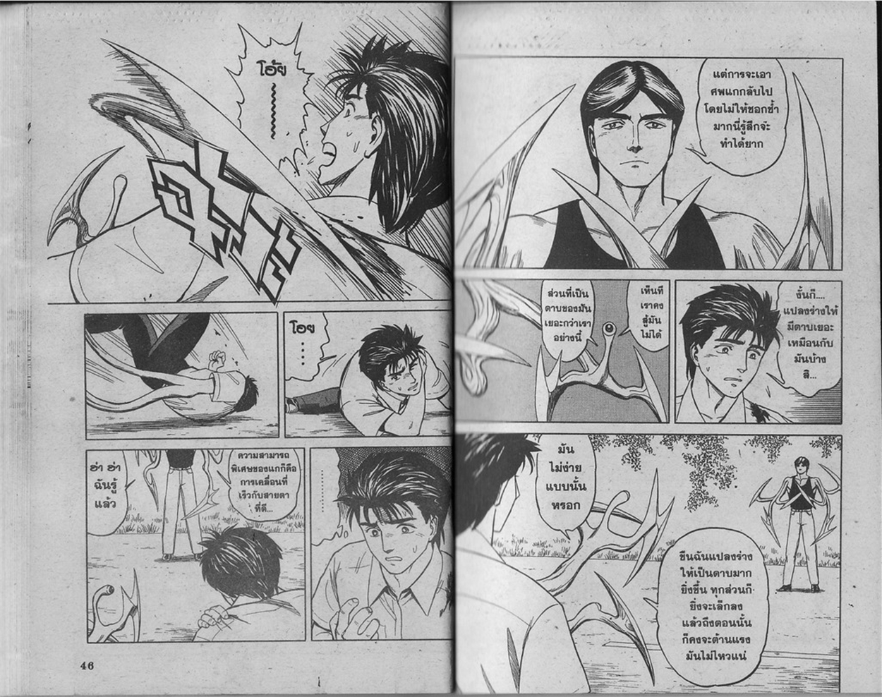 Kiseijuu - หน้า 25