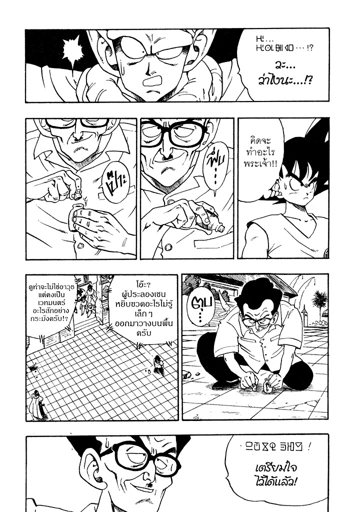 Dragon Ball - หน้า 21