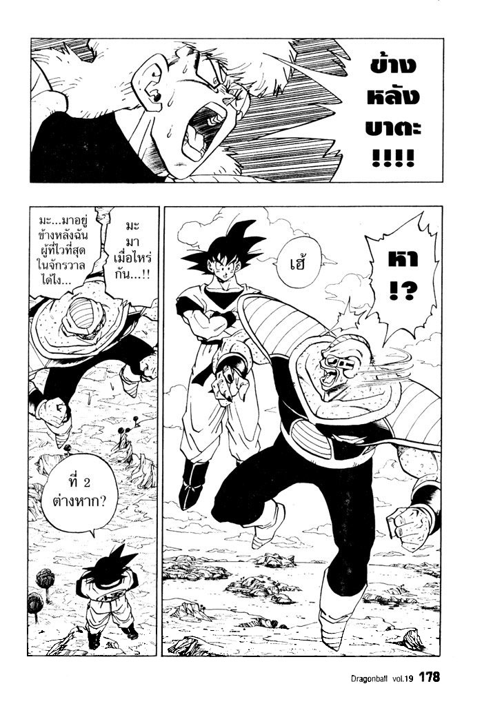 Dragon Ball - หน้า 182