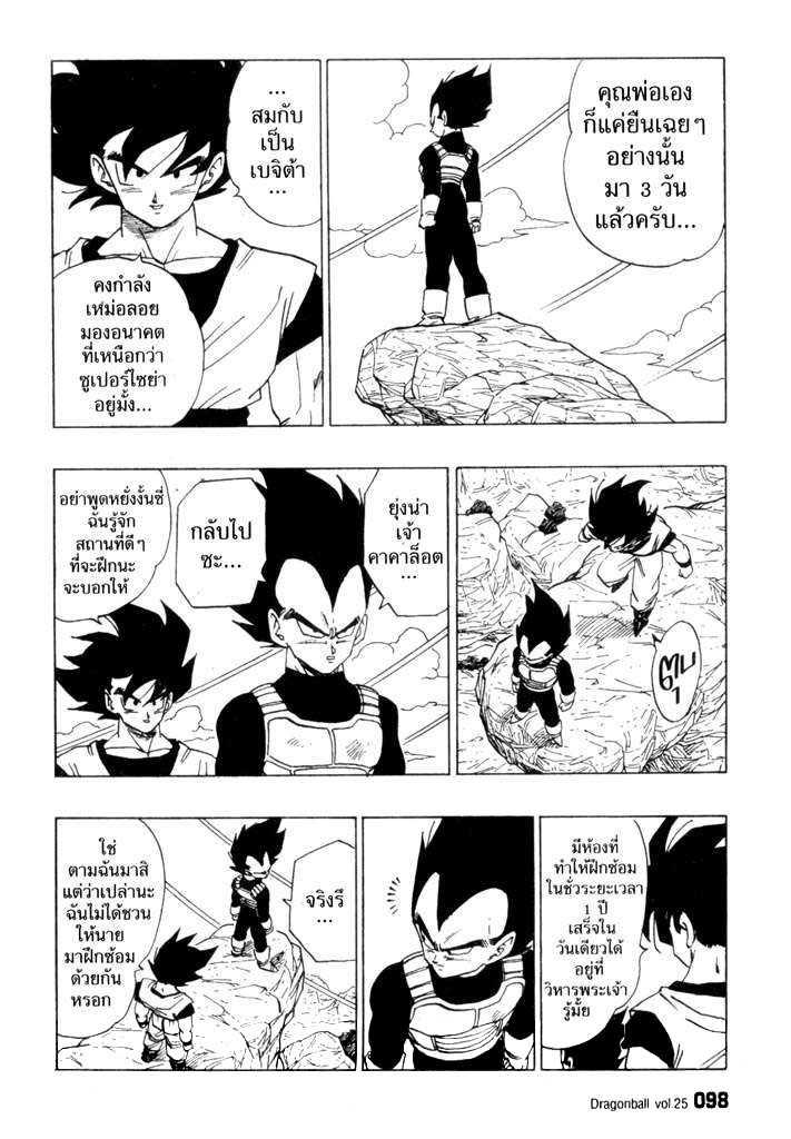 Dragon Ball - หน้า 96