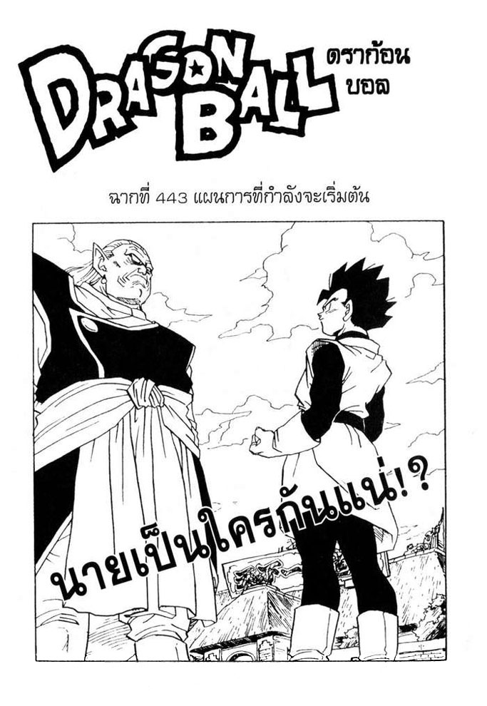 Dragon Ball - หน้า 81