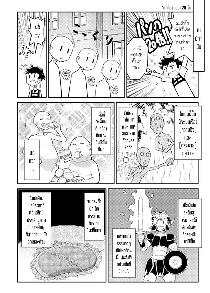 อ่านการ์ตูน To aru Ossan no VRMMO Katsudouki 2 ภาพที่ 10