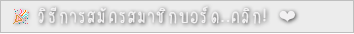 ฝากรูป