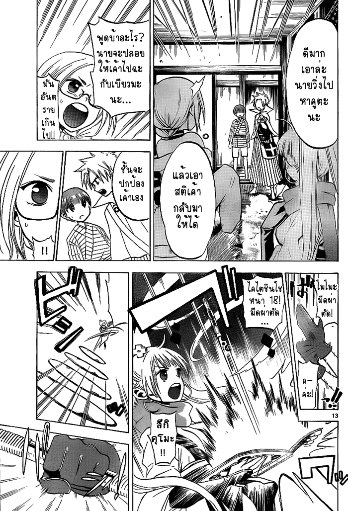 อ่านการ์ตูน Kaitai Shinsho ? 5 ภาพที่ 11