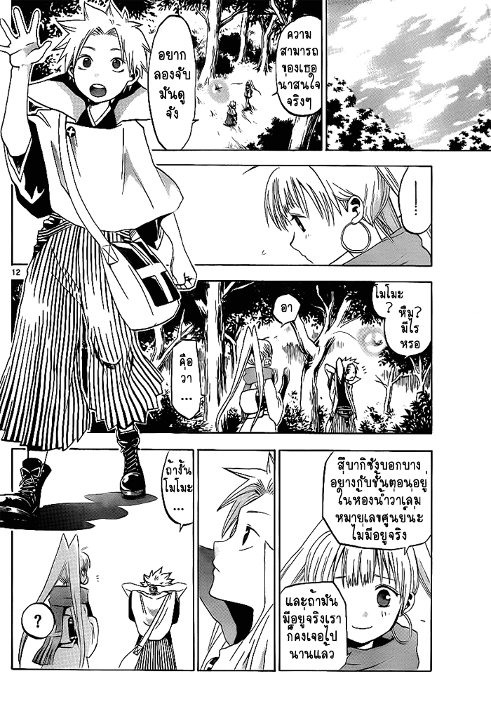 อ่านการ์ตูน Kaitai Shinsho ? 6 ภาพที่ 12