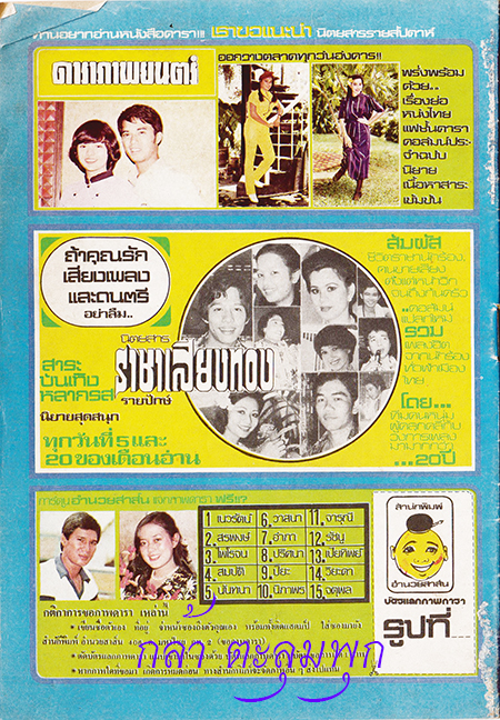 ฝากรูป