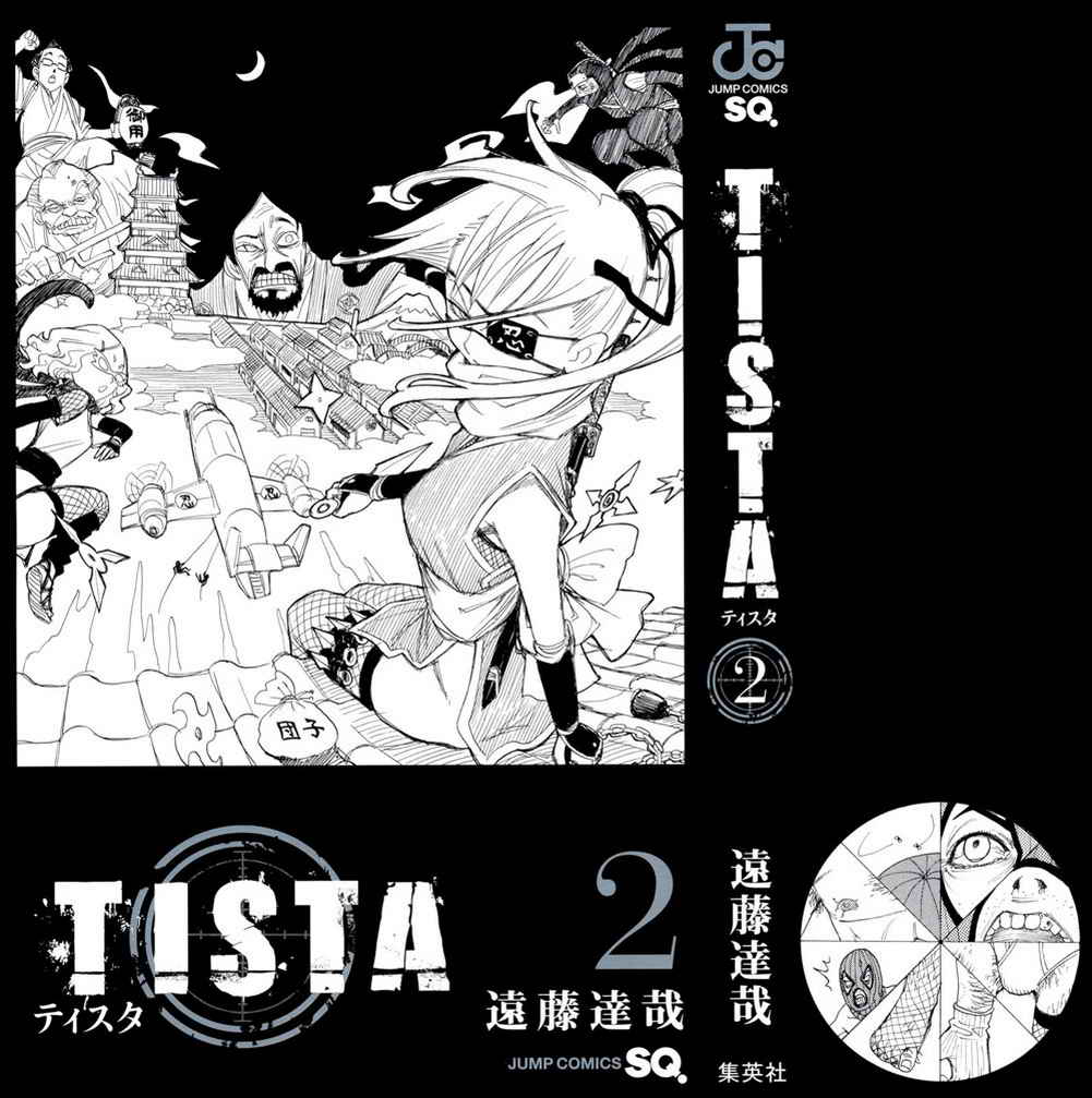 Tista 9-ระยะห่างที่อ่อนโยน