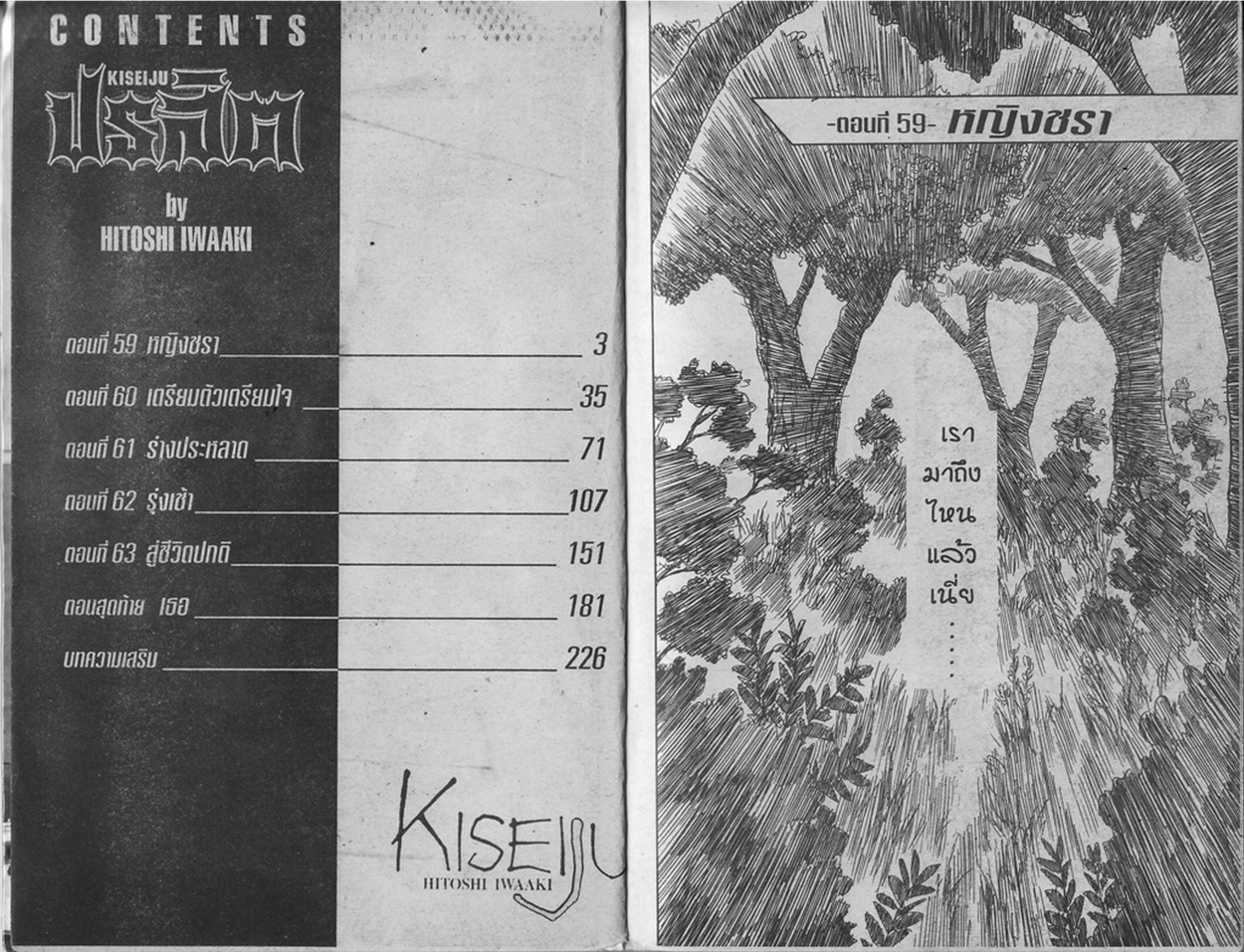 Kiseijuu - หน้า 3