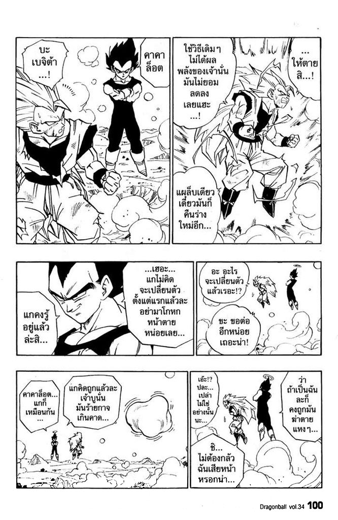 Dragon Ball - หน้า 90