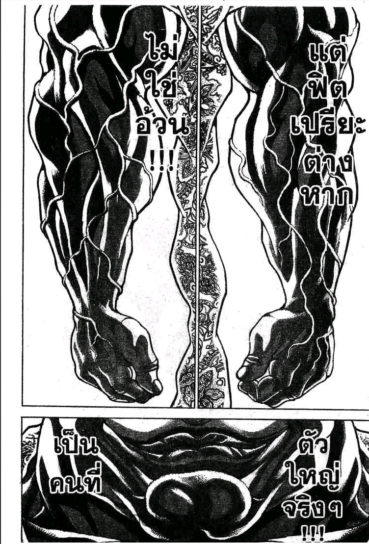 Baki: New Grappler Baki - หน้า 141