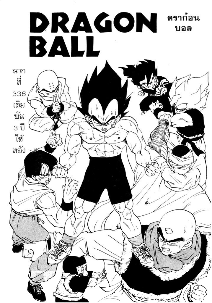 Dragon Ball - หน้า 95