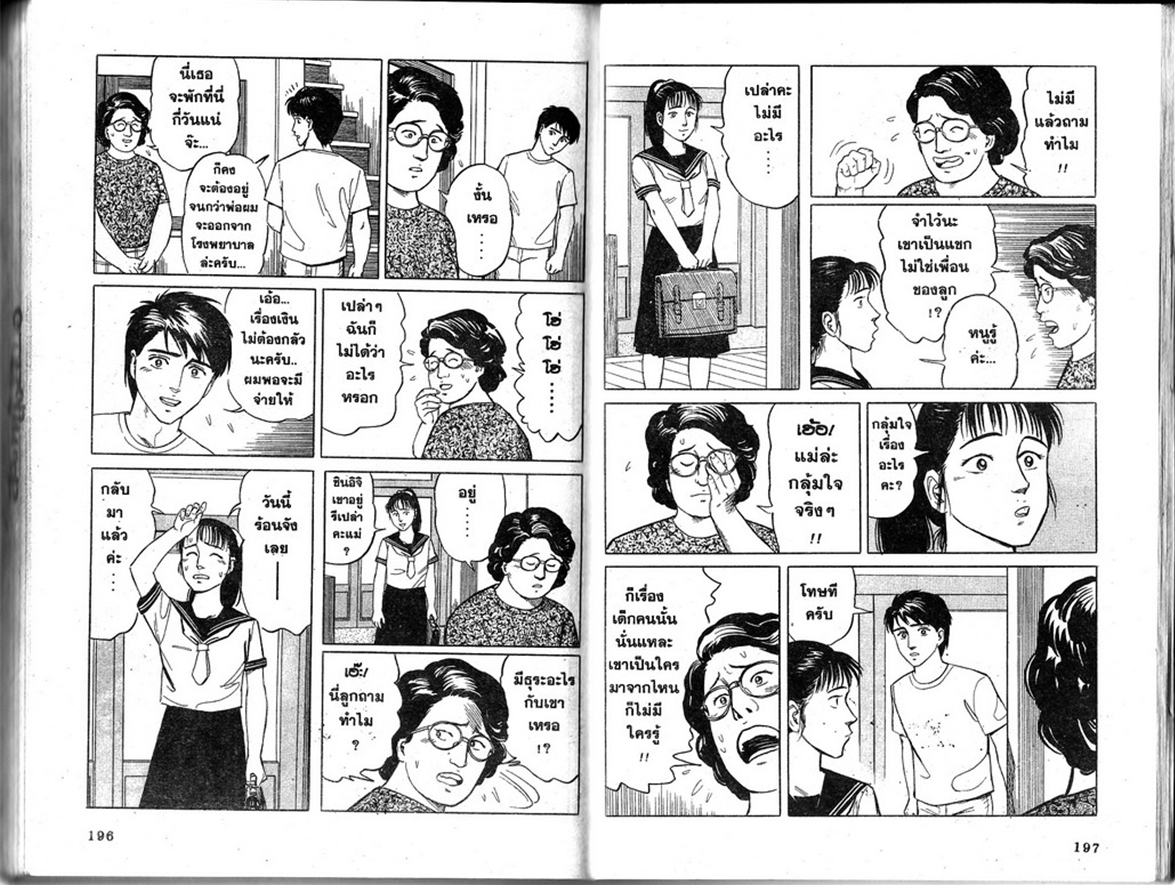 Kiseijuu - หน้า 100