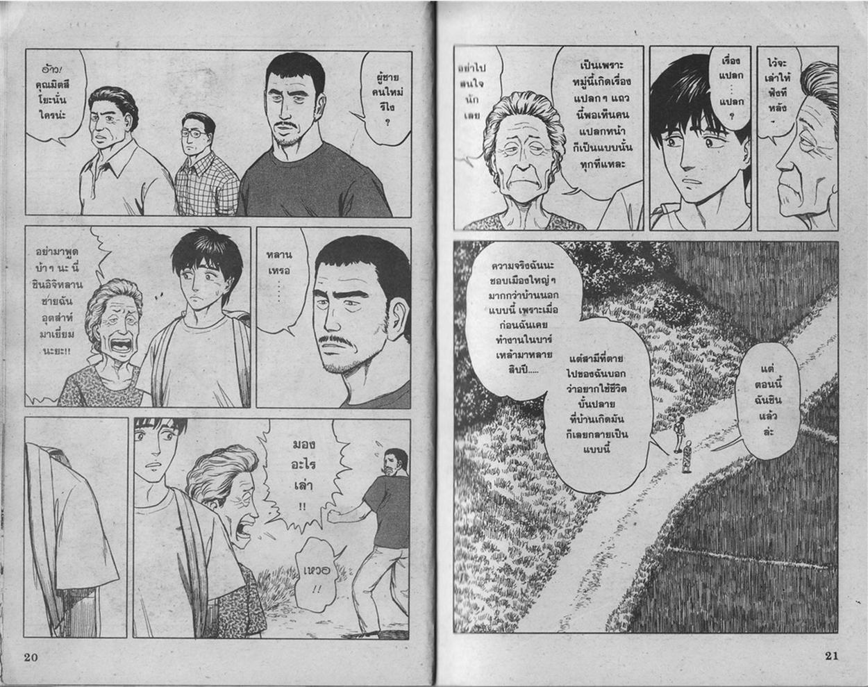 Kiseijuu - หน้า 12