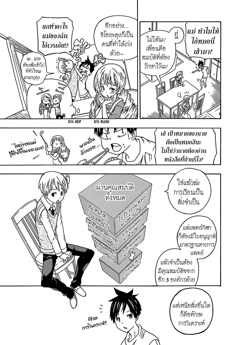 Sporting Salt: Shioya no Kaibougaku - หน้า 18