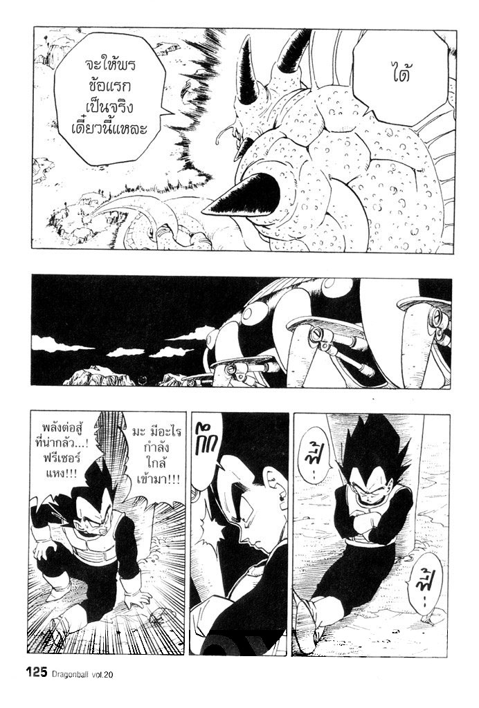 Dragon Ball - หน้า 127
