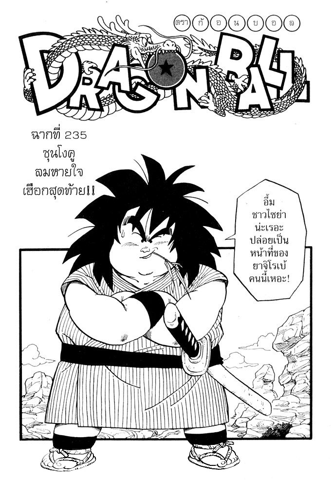Dragon Ball - หน้า 151