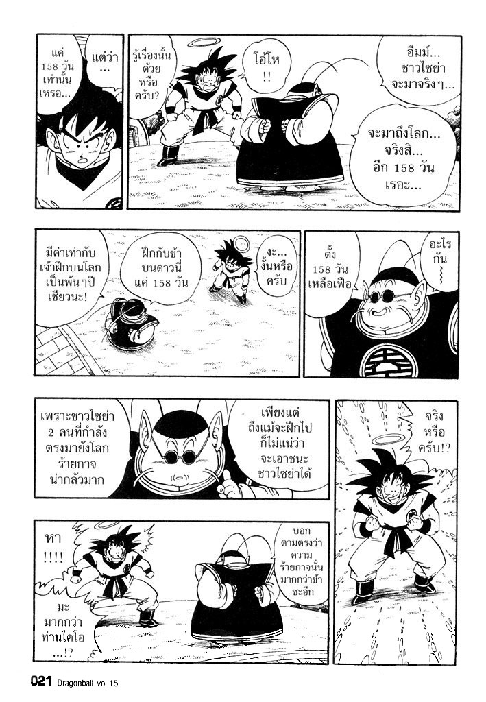 Dragon Ball - หน้า 18