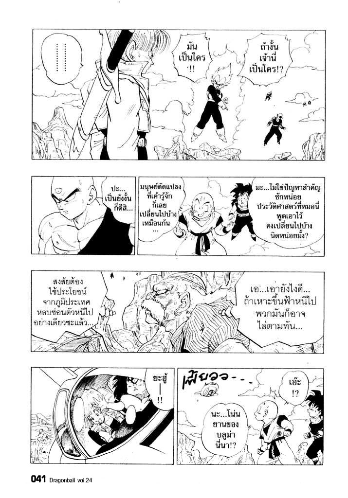 Dragon Ball - หน้า 39