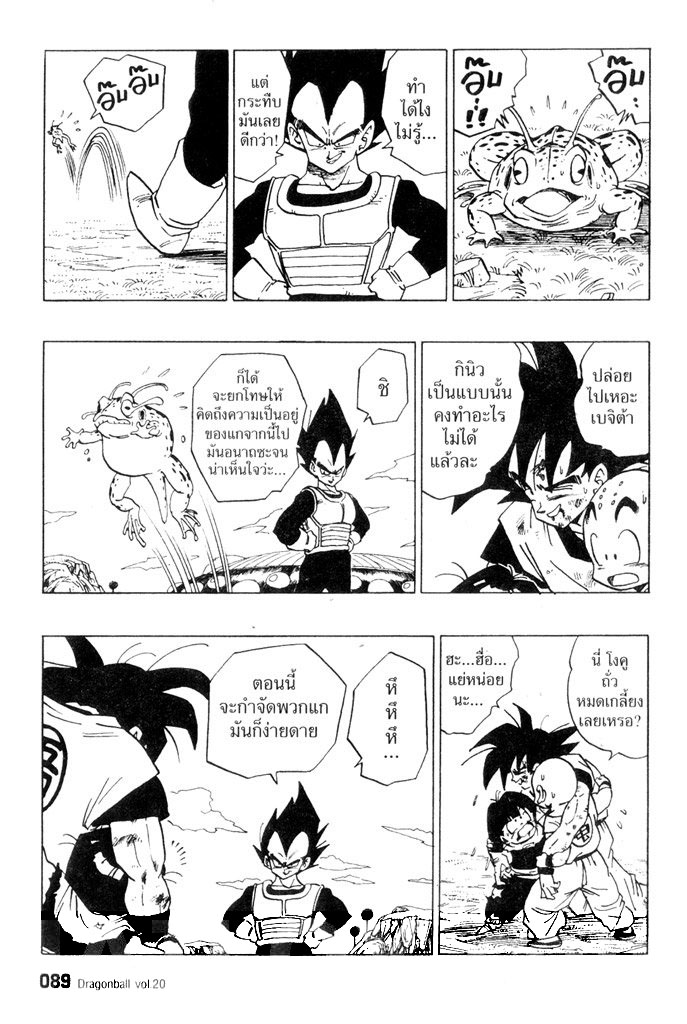 Dragon Ball - หน้า 88