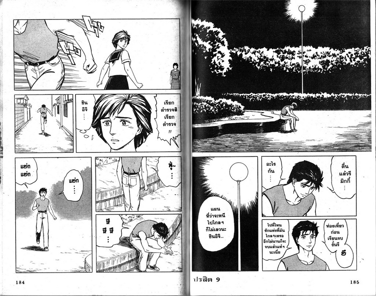 Kiseijuu - หน้า 94