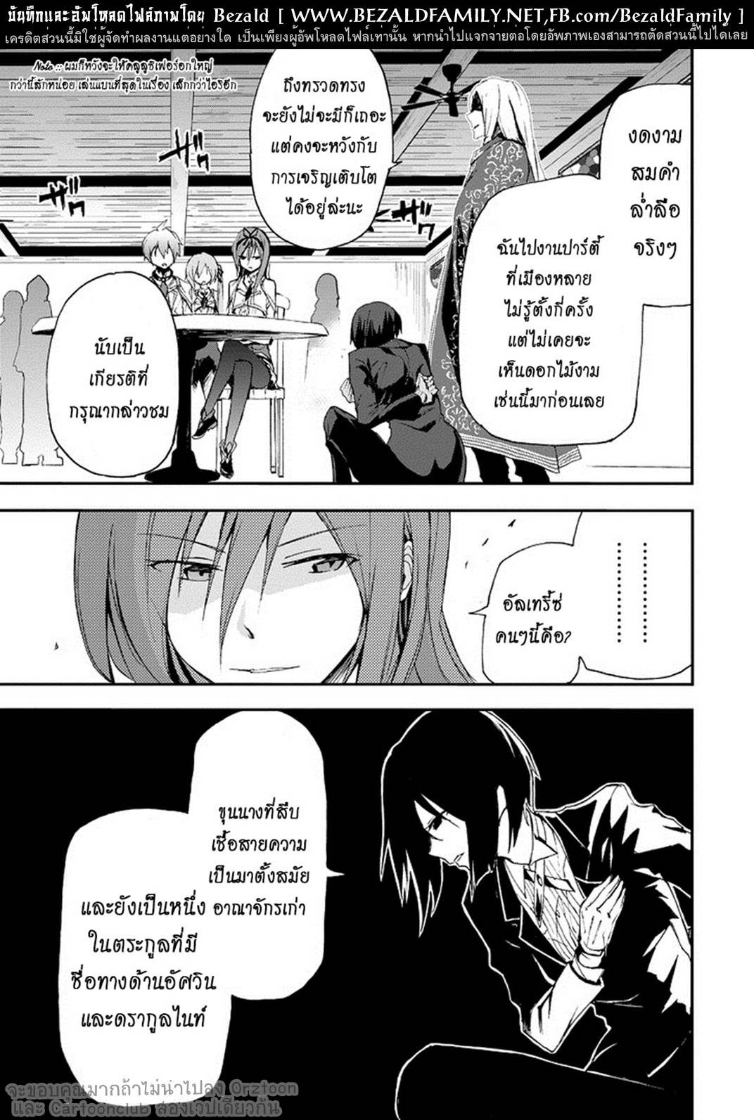 อ่านการ์ตูน Saijaku Muhai no Bahamut 13 ภาพที่ 49