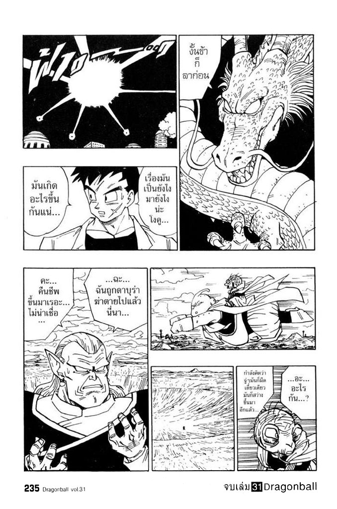 Dragon Ball - หน้า 223