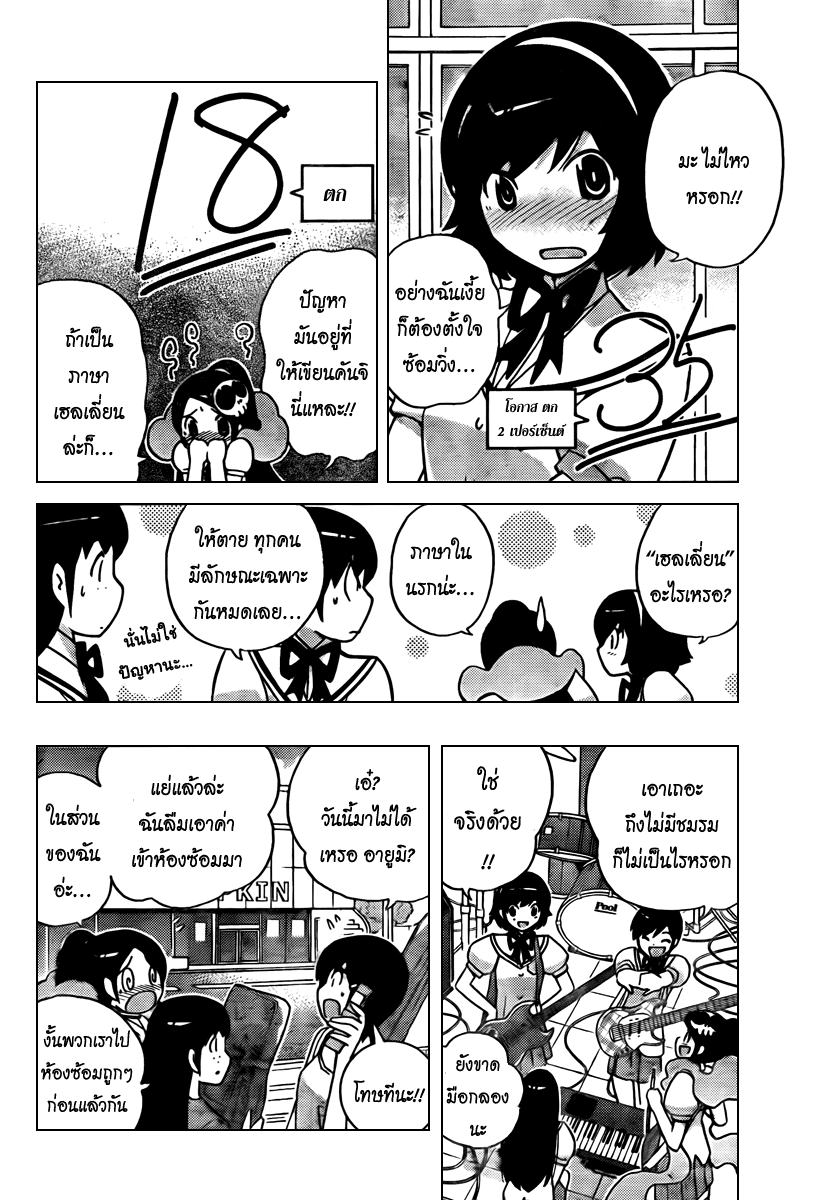 The World God Only Knows - หน้า 69